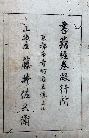 梵語千字文(義浄撰) / 古本、中古本、古書籍の通販は「日本の古本屋