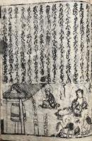 絵入　ちんてき問答　新刻改正　文章増補