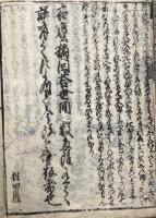 絵入　ちんてき問答　新刻改正　文章増補