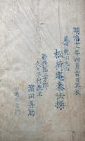 西国巡礼和讃　全