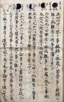 【写本】八宅明鏡図解