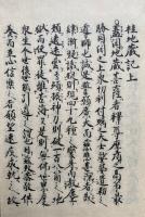 桂川地蔵記　解説共2冊揃　復刻版