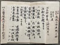 【写本】度人要軌