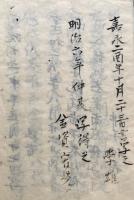 【写本】等葉不等葉之口訣