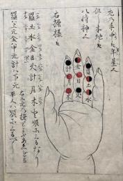 【写本】的殺速操図解