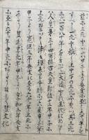 【写本】的殺速操図解
