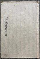 【写本】的殺速操図解