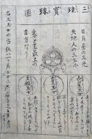 【写本】帳中資占