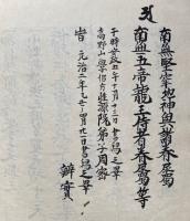 【写本】略地鎮作法