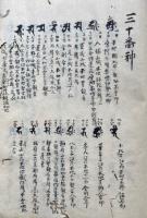【写本】梵字種子集（諸尊種子集）