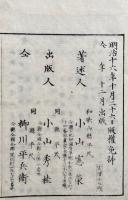 異教対弁　十二因縁啓蒙　前編　（後編未刊）