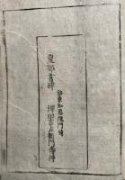 三心私記裒益（浄土三心私記）　3卷3冊揃