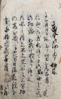 【写本】拾三仏縁記