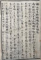 栴檀瑞像三国伝来略縁起（釈迦如来栴檀瑞像略縁起）