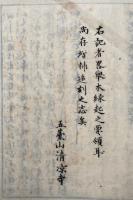 栴檀瑞像三国伝来略縁起（釈迦如来栴檀瑞像略縁起）