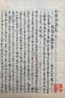 【写本】金剛論講義（金銲論講義）
