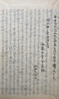 【写本】金剛論講義（金銲論講義）