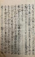 【写本】神武玉日止人祭