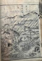 永祖行実　訂補建撕記図会　2巻2冊揃