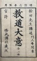 教道大意　2冊揃