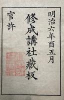 教道大意　2冊揃