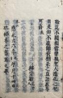 改邪鈔　本末2冊揃