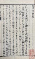 念仏三心要集