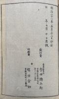 念仏三心要集