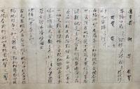 【巻子本】十八契印