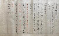 【巻子本】十八契印
