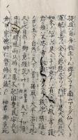 徳本行者日課勧誡聞書（徳本行者日課勧聞書）　不許他見