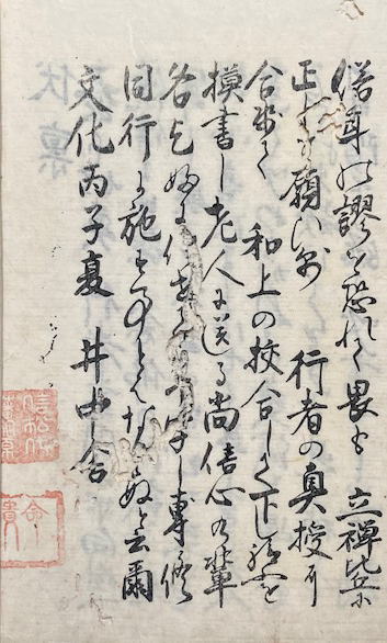 徳本行者勧誡聞書 / 福地書店 / 古本、中古本、古書籍の通販は
