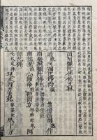 讃阿弥陀偈　頭書