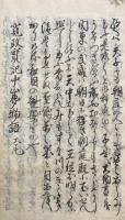 【写本】中山夢物語　東叡山寛永寺造立之事（寛政実録中山夢物語）