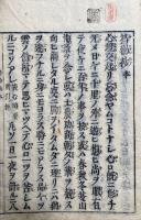 一形仏恩　作業持勧鈔　2巻2冊揃