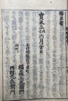 一形仏恩　作業持勧鈔　2巻2冊揃