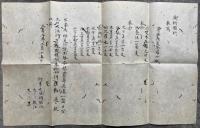 【写本】尊勝供養法　鳥羽院御祈巻数案