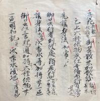 【写本】野神決抄