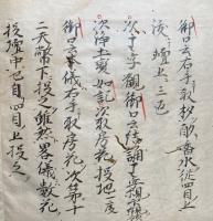 【写本】野神決抄