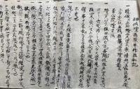 【写本】神供作法（神供料散紙・破軍星・神供壇荘厳并作法私記）　3種揃