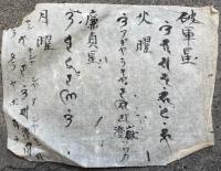 【写本】神供作法（神供料散紙・破軍星・神供壇荘厳并作法私記）　3種揃