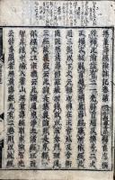 浄土往生論註記（無量寿経論註記）　5巻3冊揃