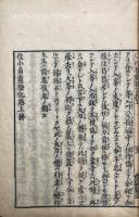 役行者霊験記（役小角霊験記）　2冊揃
