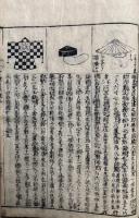 修験行者伝記（修験道伝記）　2冊揃　絵入