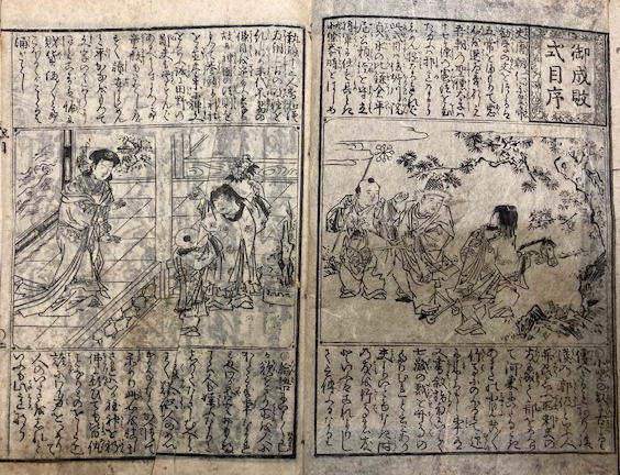 御成敗式目 貞永天下 平仮名附 絵入 / 古本、中古本、古書籍の 御成敗式目 貞永天下 平仮名附 絵入 / 古本、中古本、古書籍の