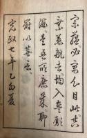 浄土法門見聞鈔
