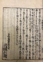 修験行者伝記（修験道伝記）　2冊揃　絵入
