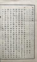 祝詞略解　6巻6冊揃