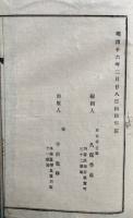 祝詞略解　6巻6冊揃