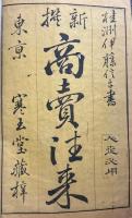 新撰商売往来